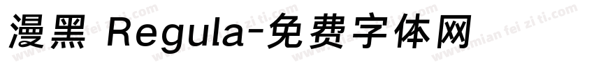 漫黑 Regula字体转换